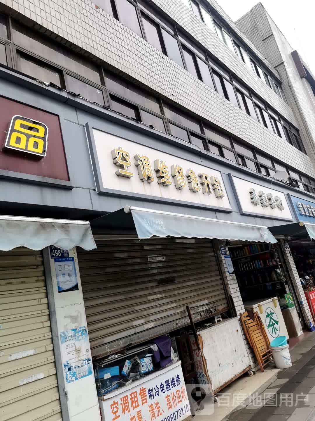 空调维修急开锁