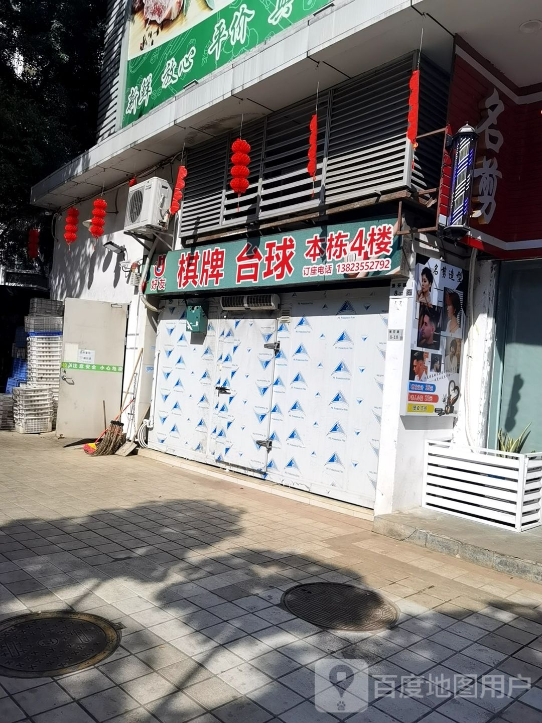 好友棋牌室