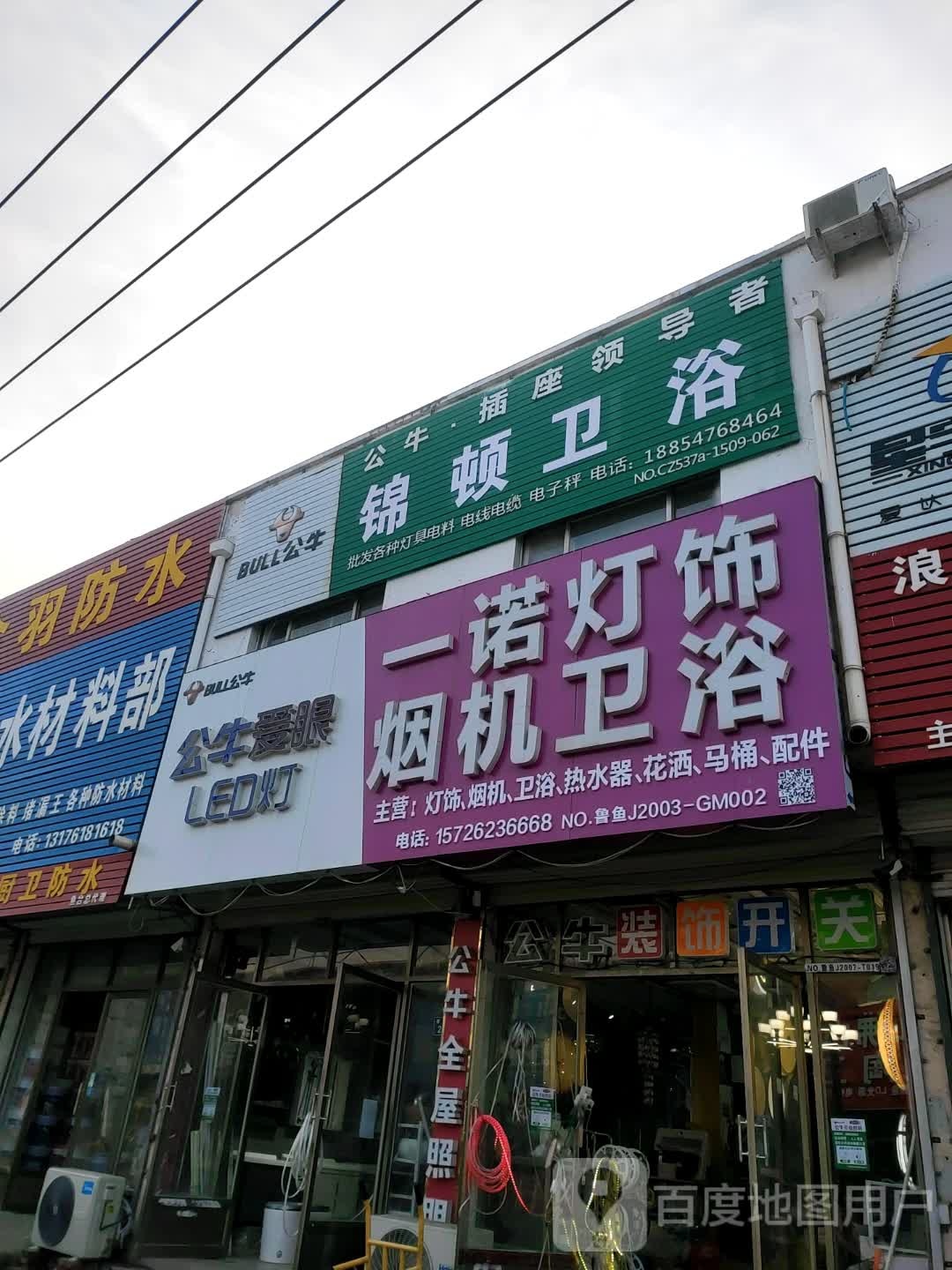 一诺灯具(孝贤大道店)