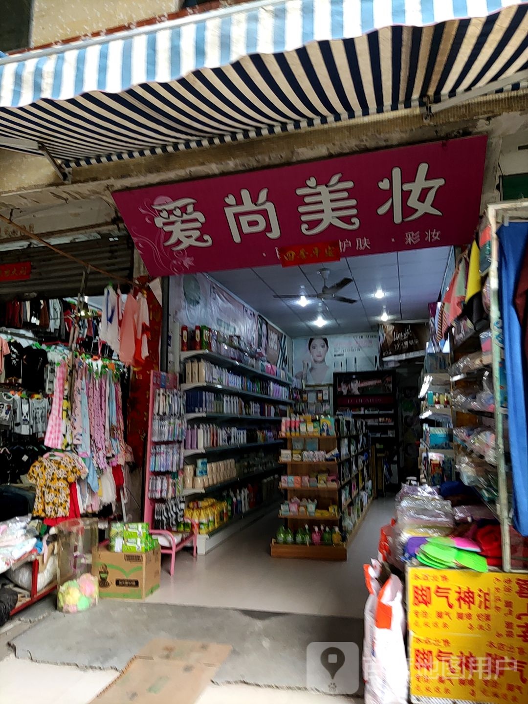 唐河县爱尚美妆(人民北路店)