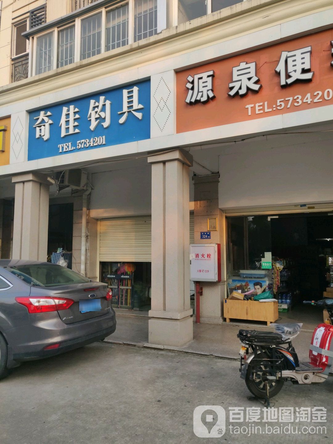 奇佳钓具(艾德花园1期店)