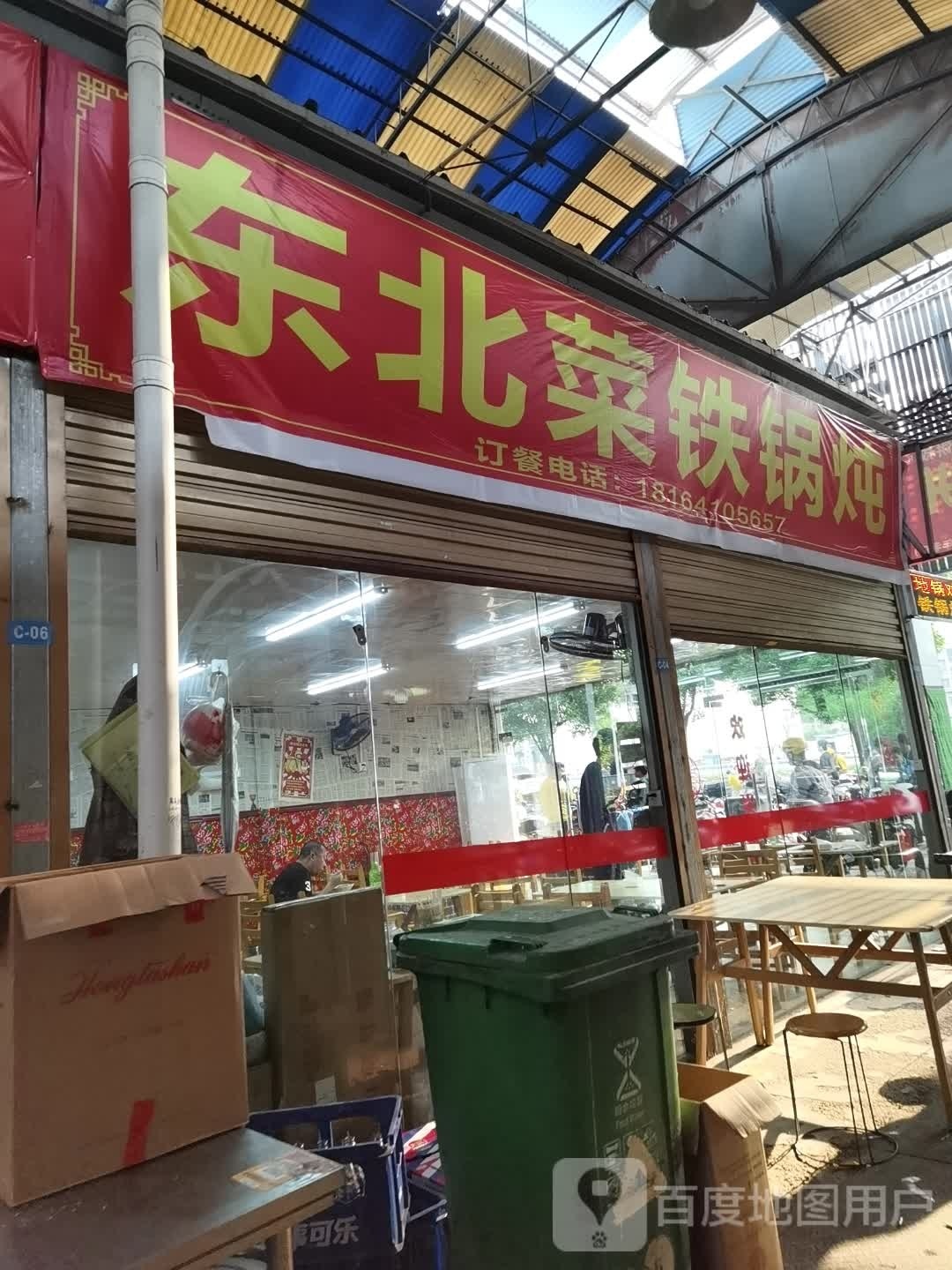 东北菜铁锅炖
