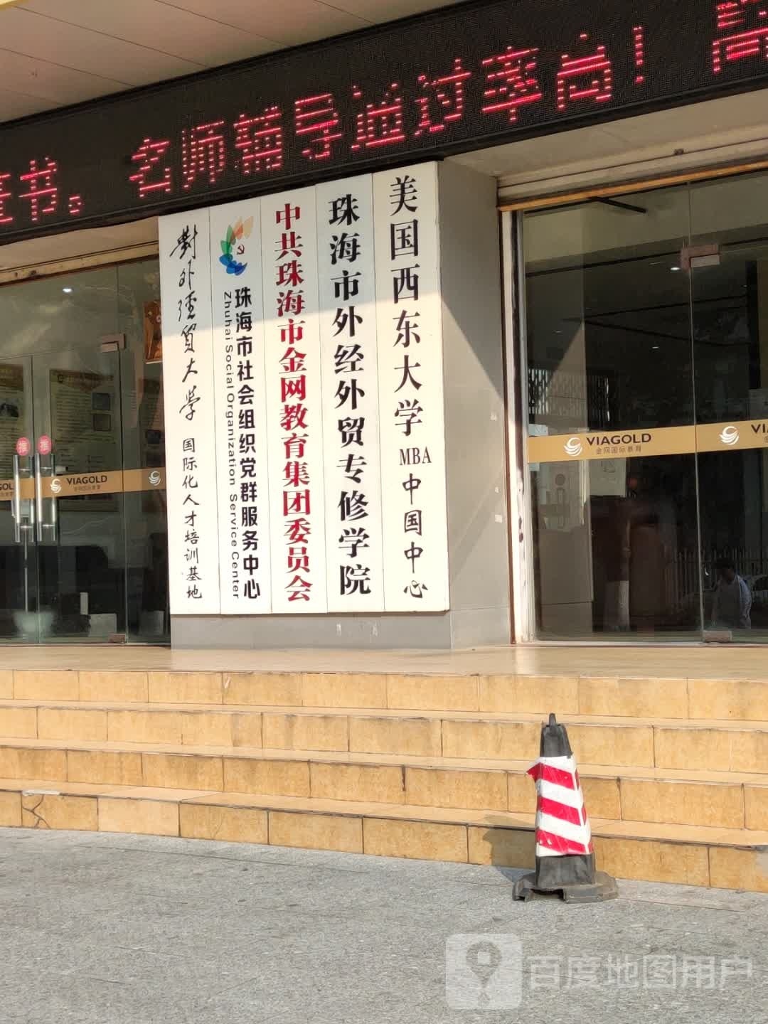 珠海市社会组织党群服务中心