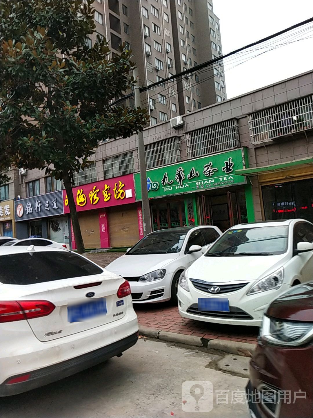 铭轩足道