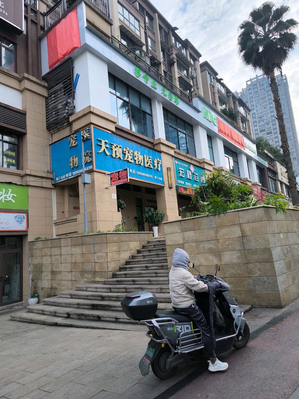 天预宠物医疗(华彩城店)