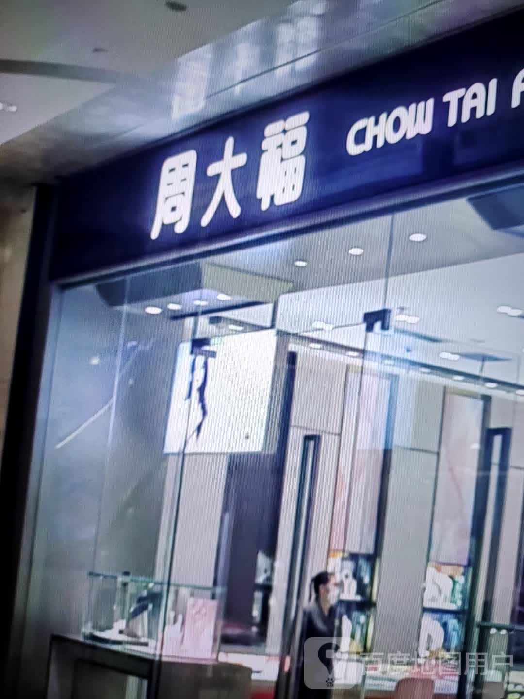 周大福CHOW TAI FOOK