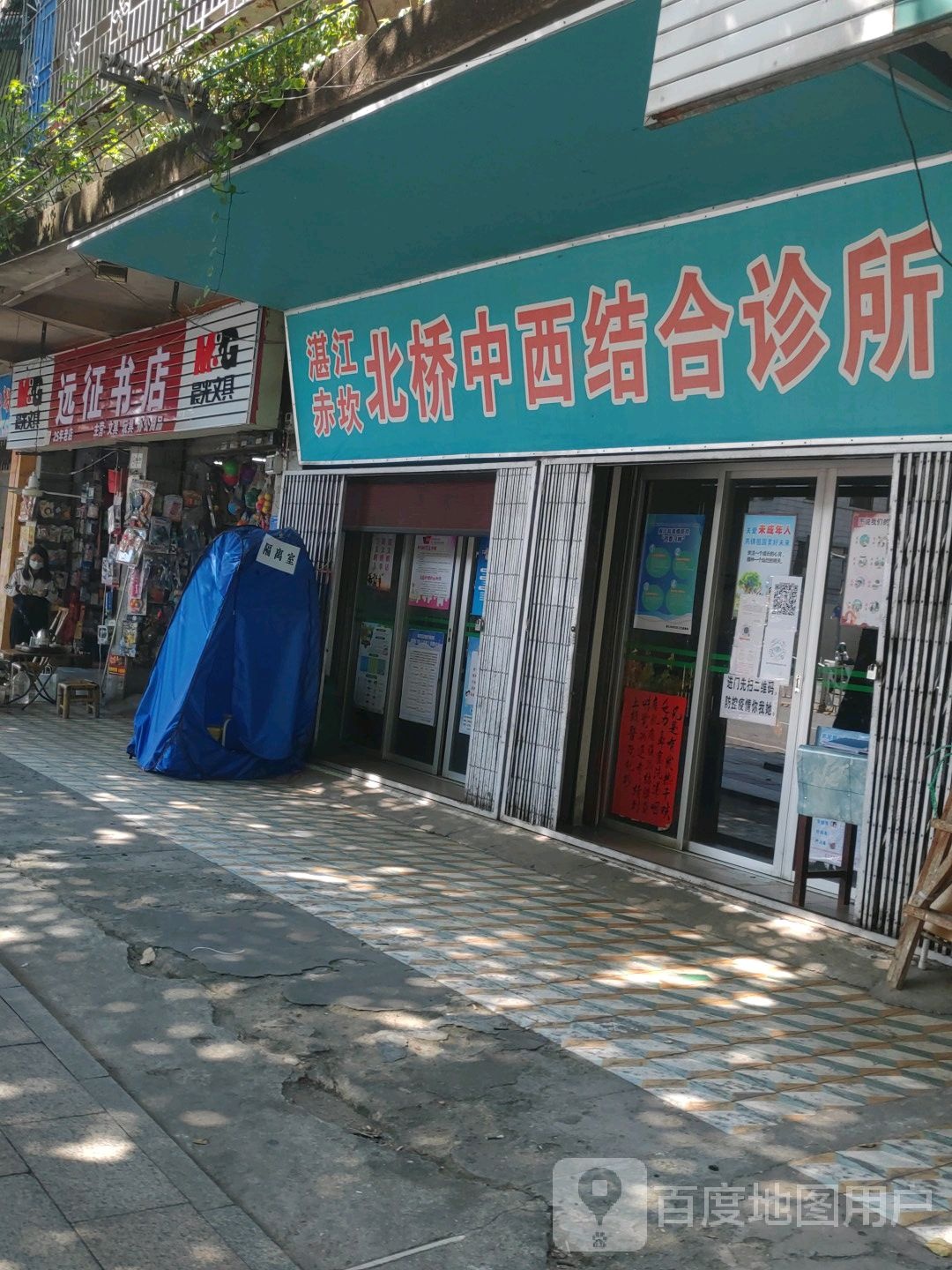 远征书店