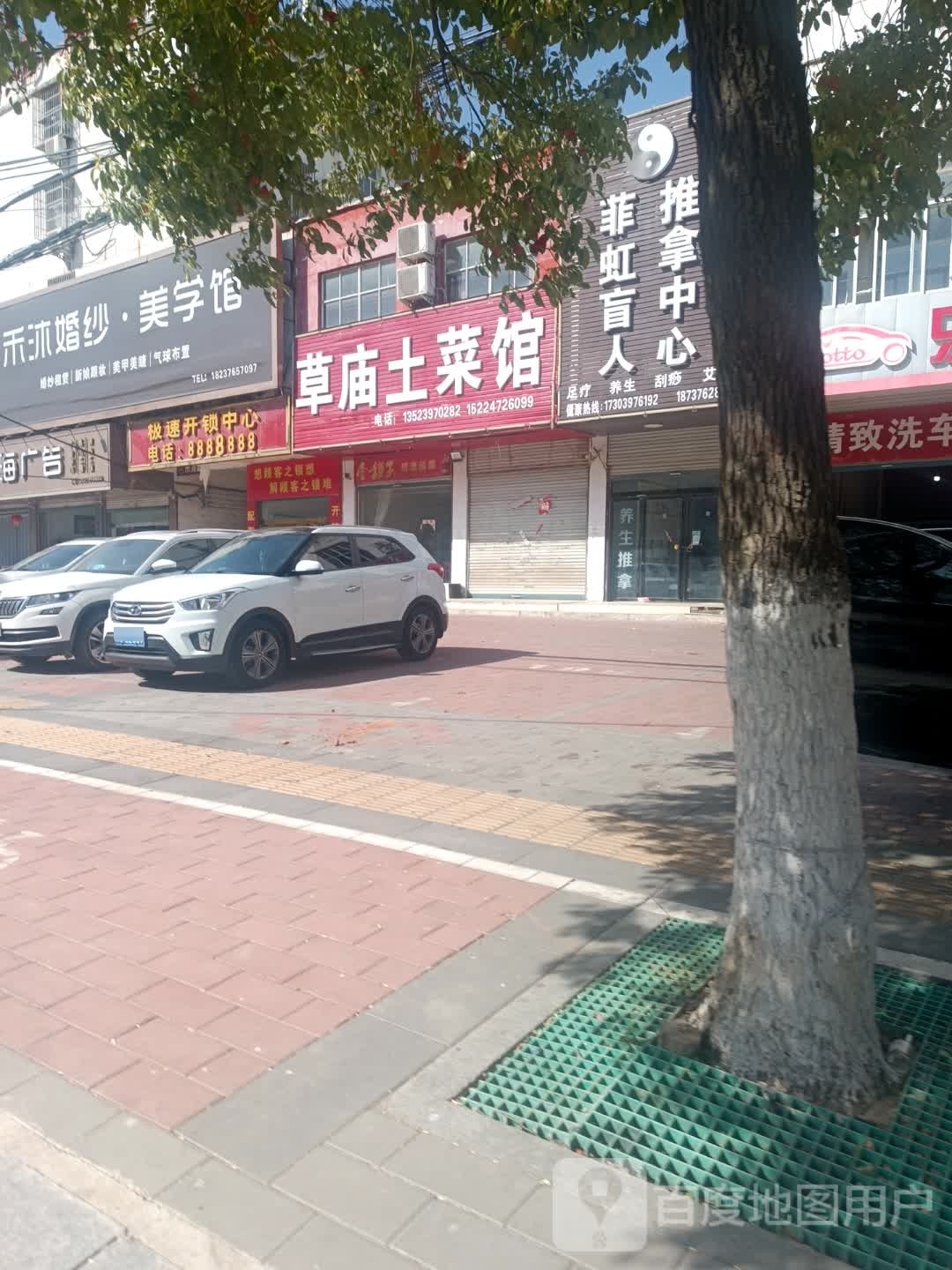 菲虹盲行推拿中心