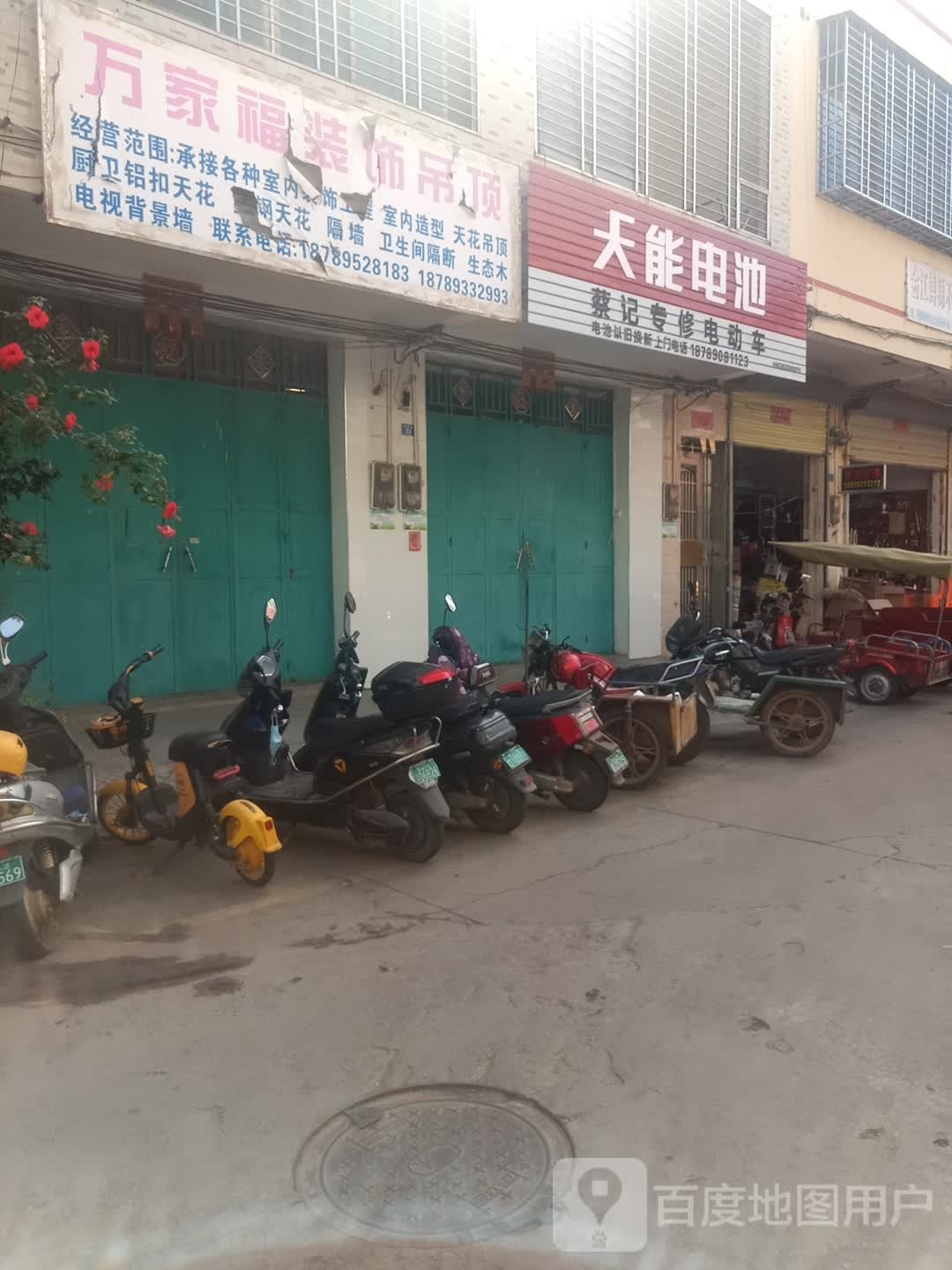 蔡记专修电动车