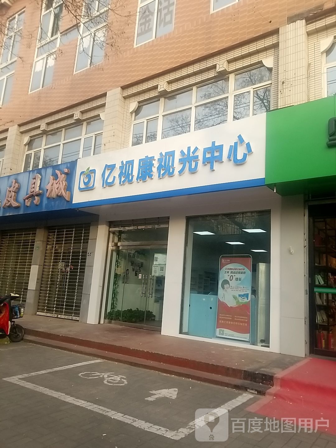 亿视康视光中心(顺德路店)