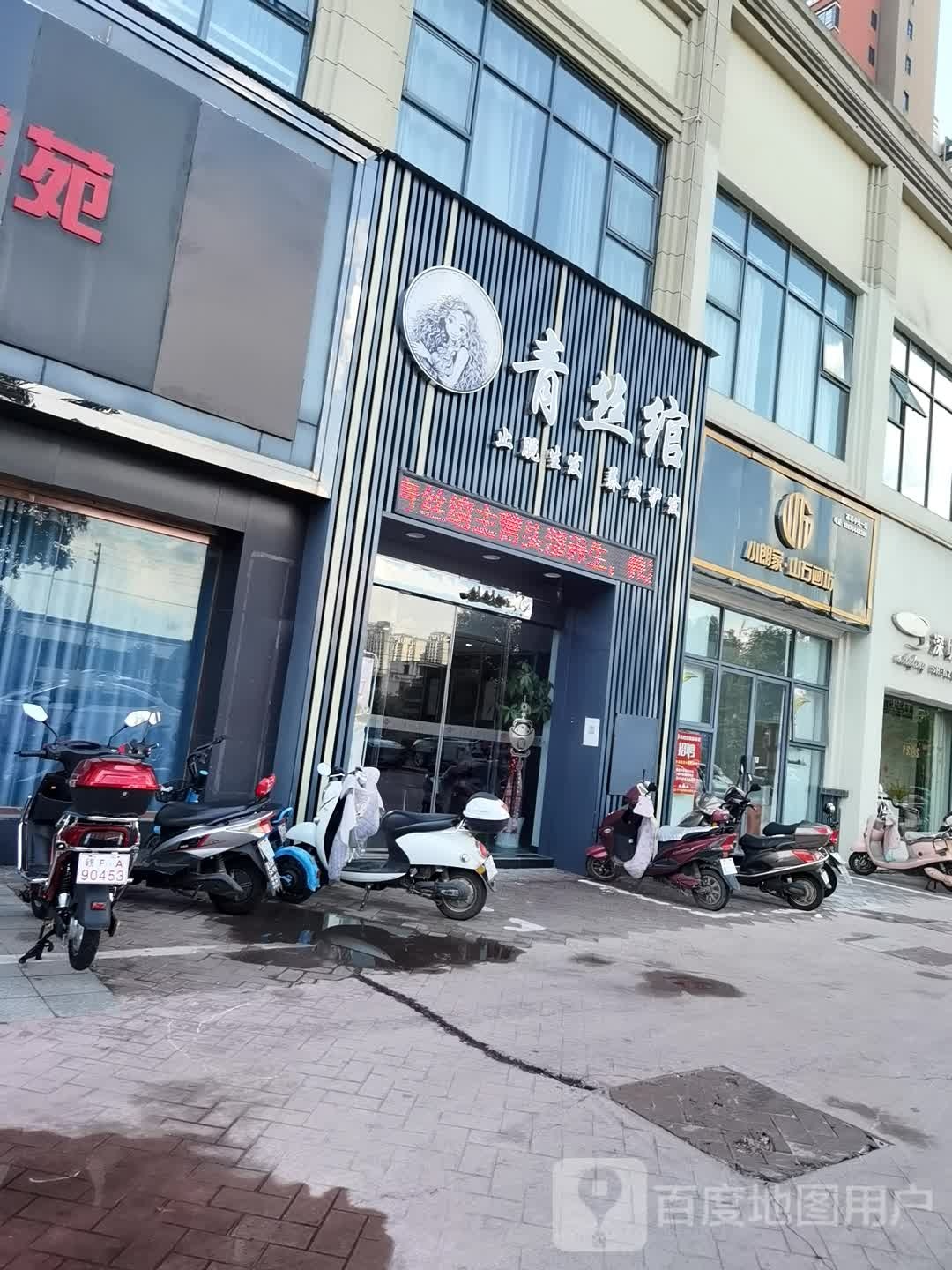 青丝绾