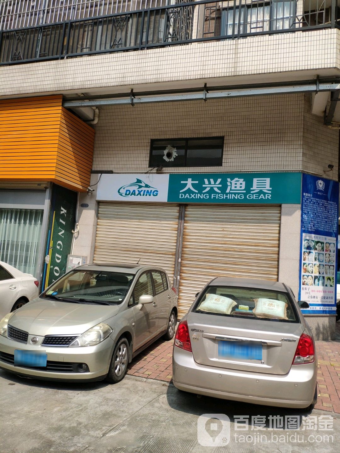 大兴渔具(新马路店)