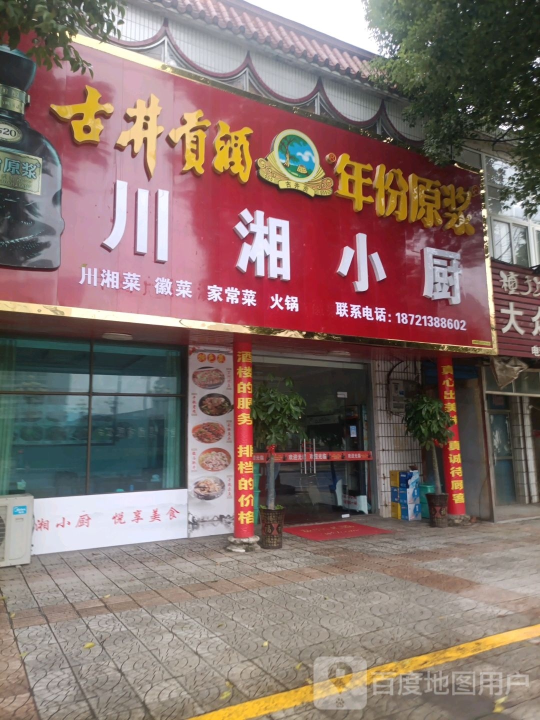 川湘小厨(高新大道店)