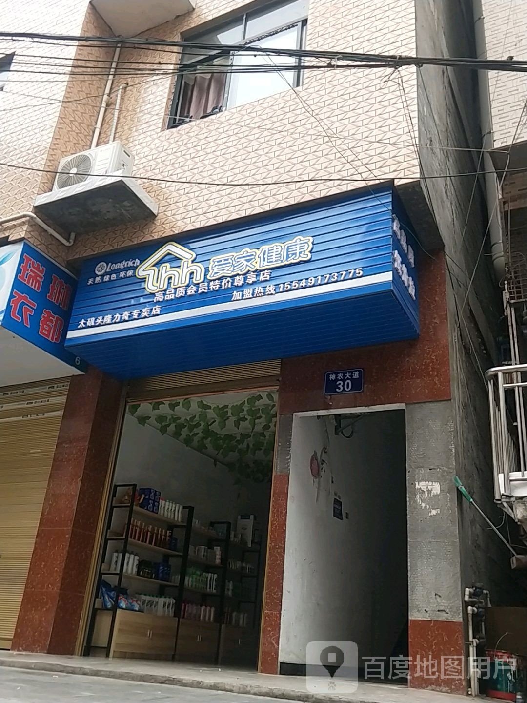爱家健康