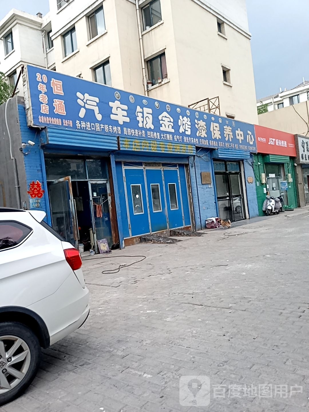 恒通汽车钣金烤漆保养中心