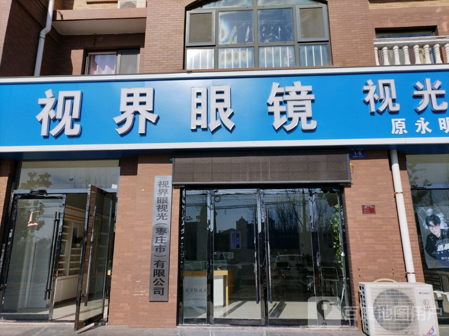 视界眼视光(枣庄市)优先公司