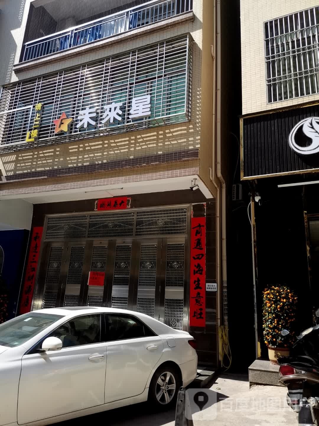 未来星教育培训机构