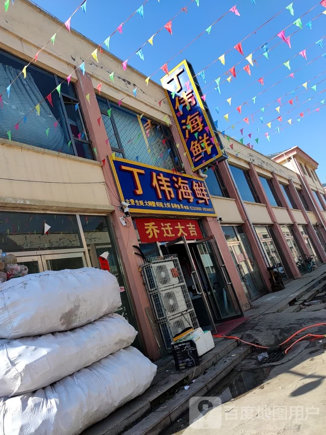 丁尾海鲜