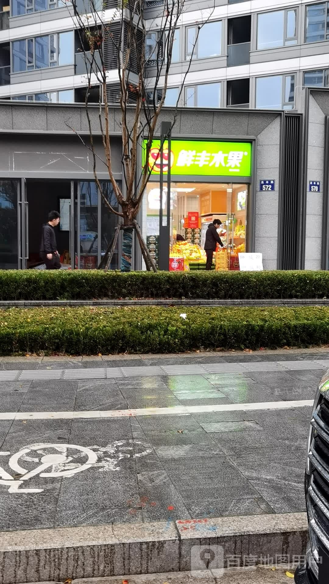 鲜丰水果(盈丰路店)