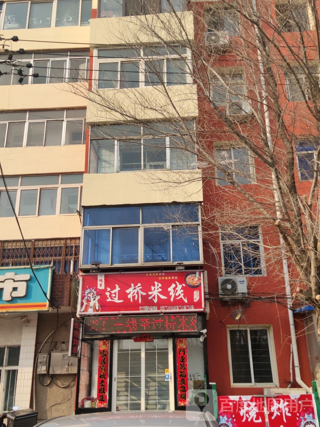 一线天过桥米线(兴工路店)