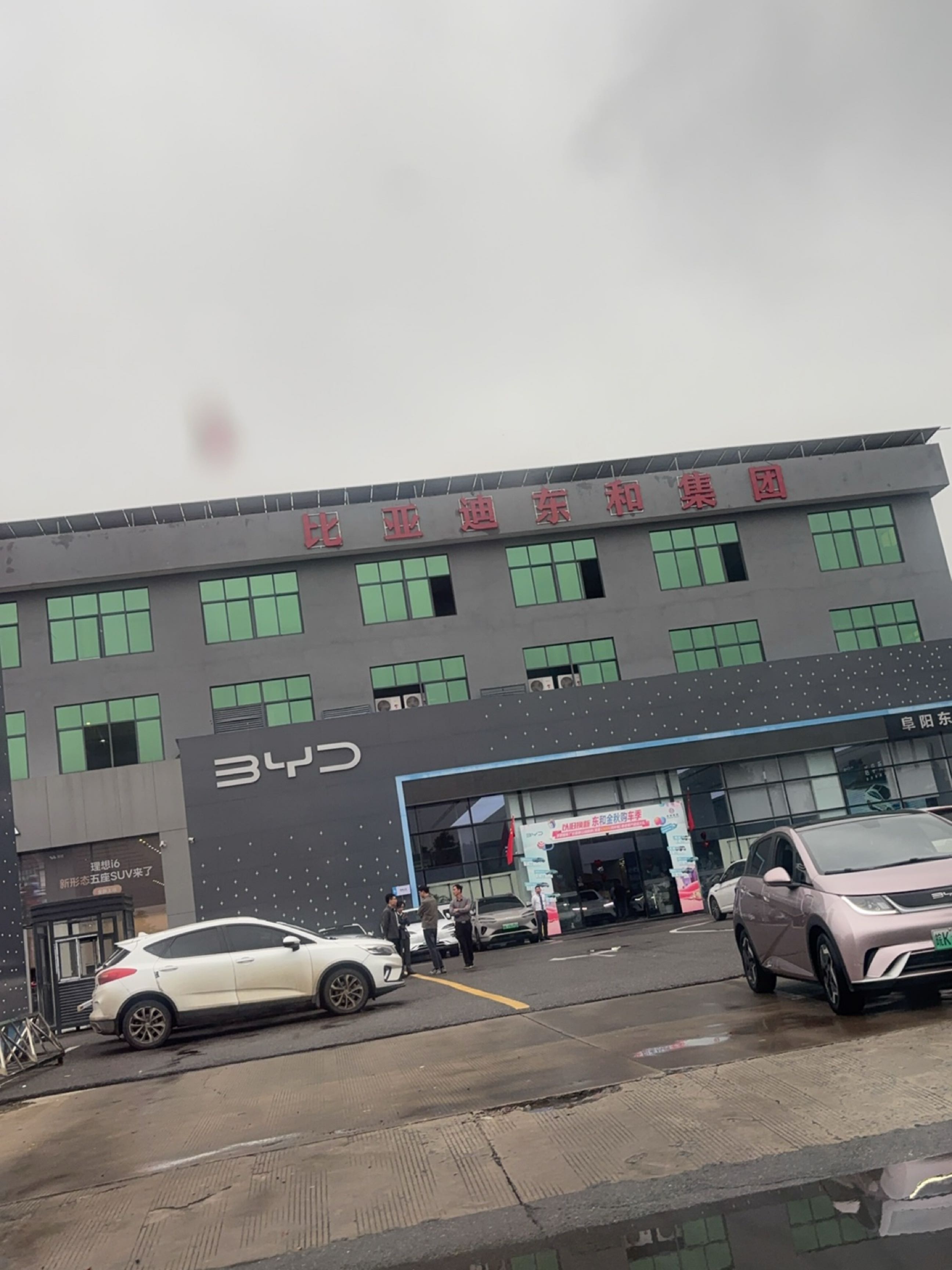 比亚迪汽车海洋网(阜阳东和泰昌4S店)