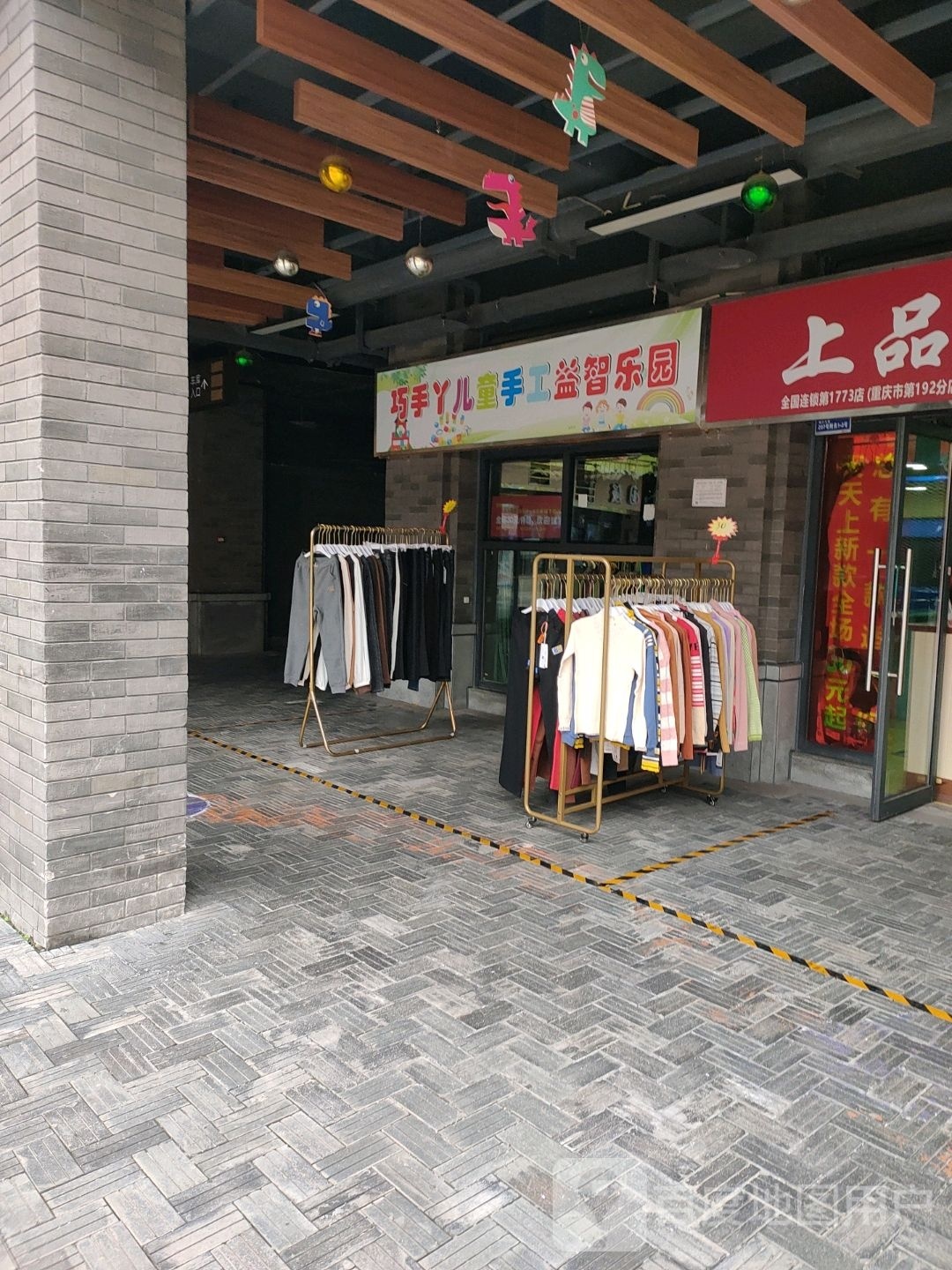 巧手丫儿童手工益智乐园