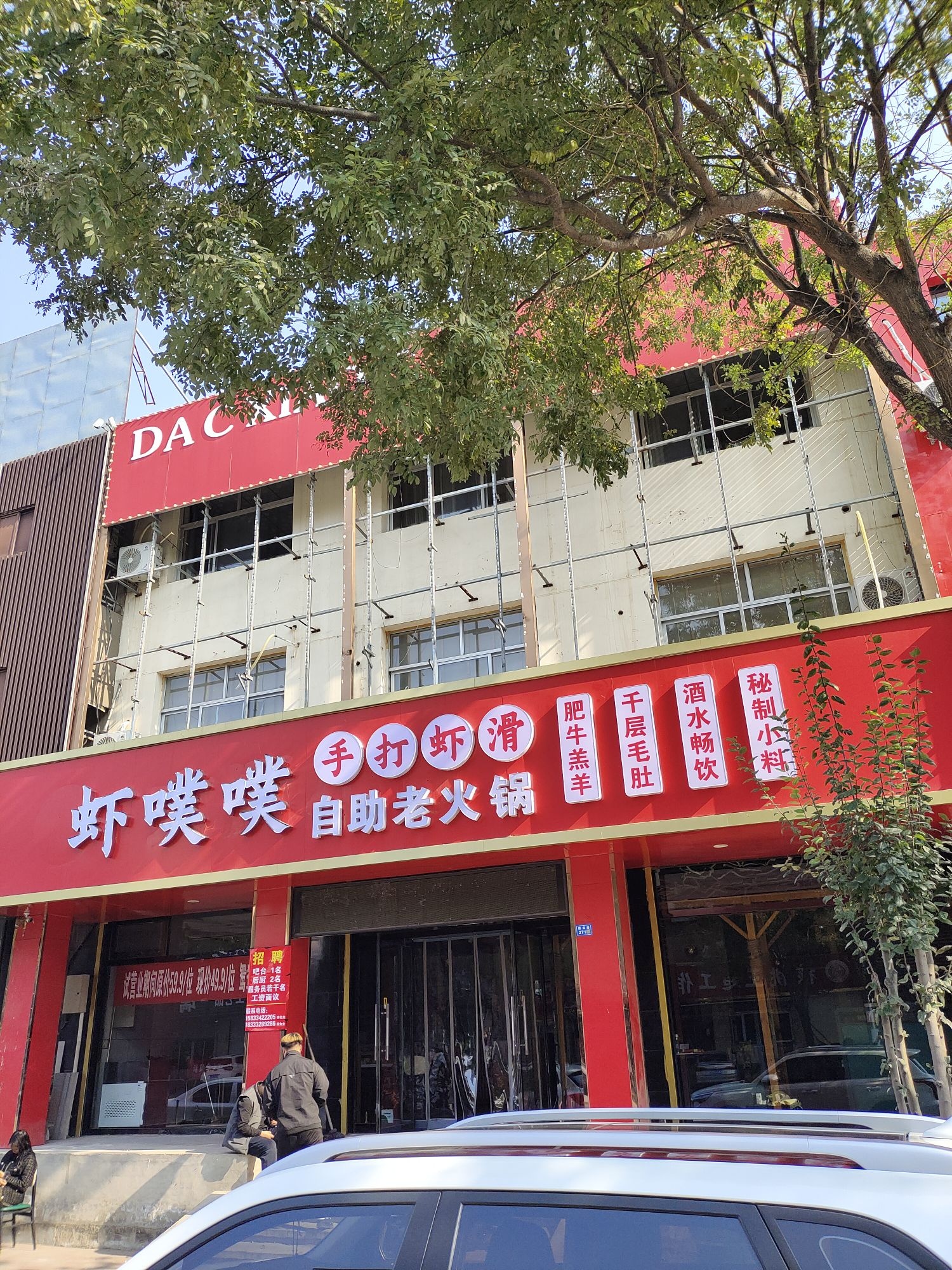 虾噗噗手打虾滑自助老火锅