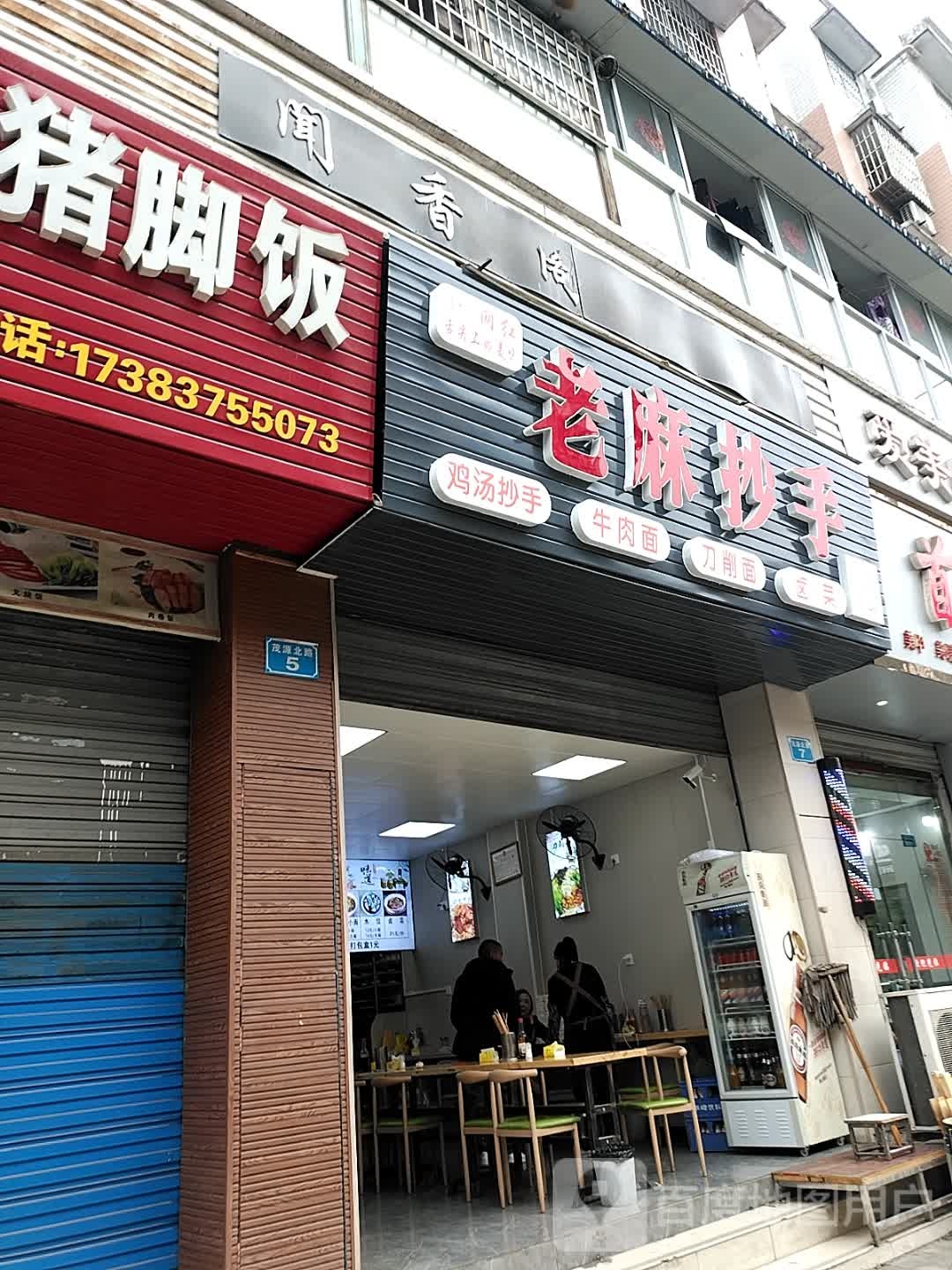 闻乡阁(茂源北路店)