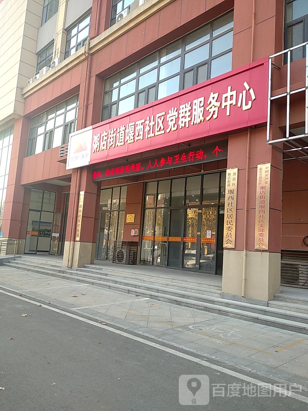 粥店街道堰西社区便民政务中心