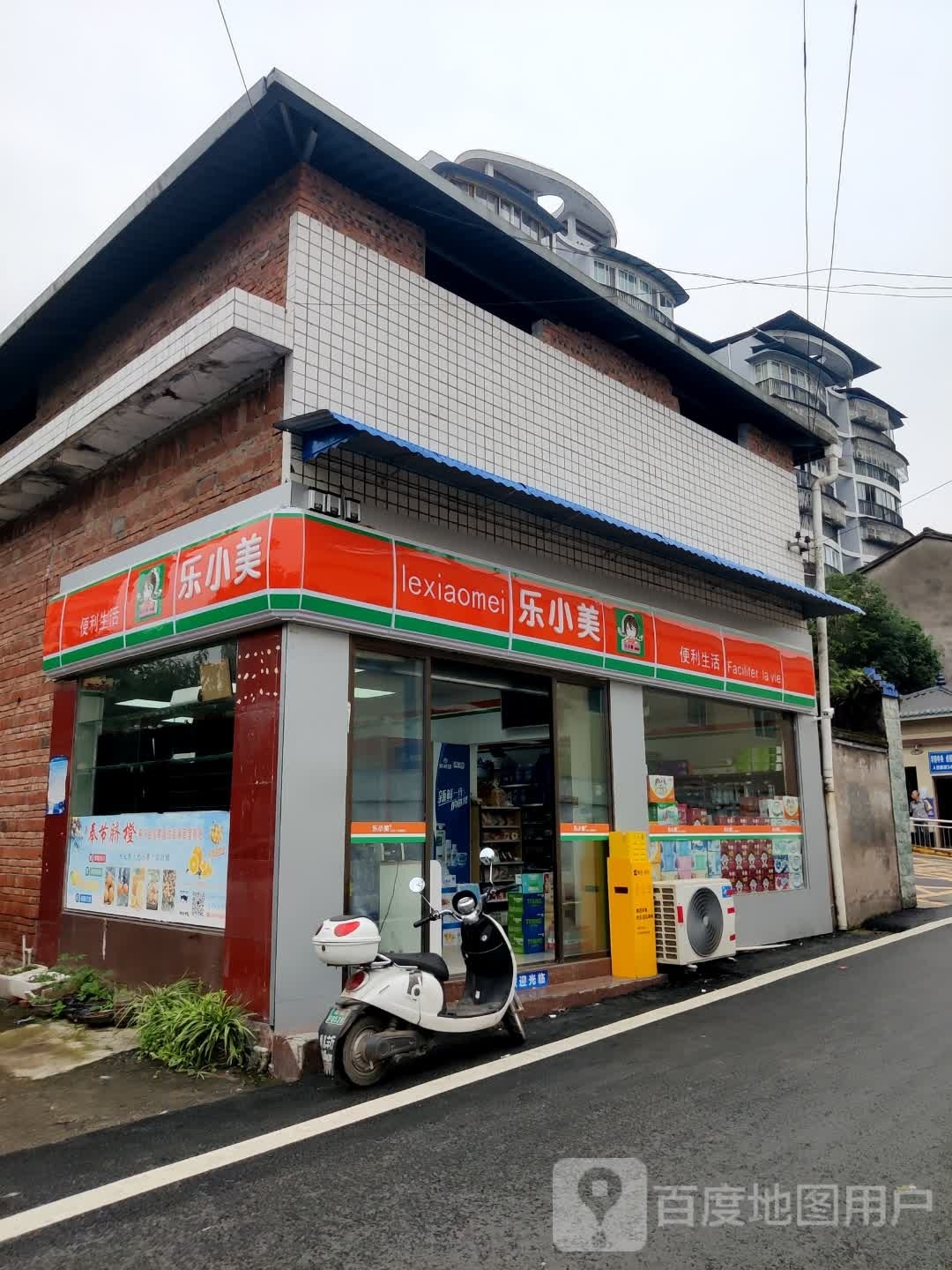 乐小美便利生活(红中店)