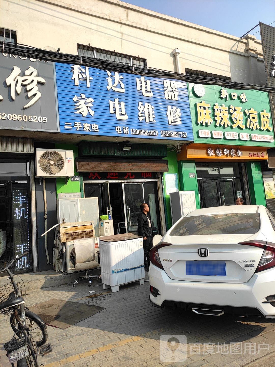 科达电器家具维修(家电下乡直补店)