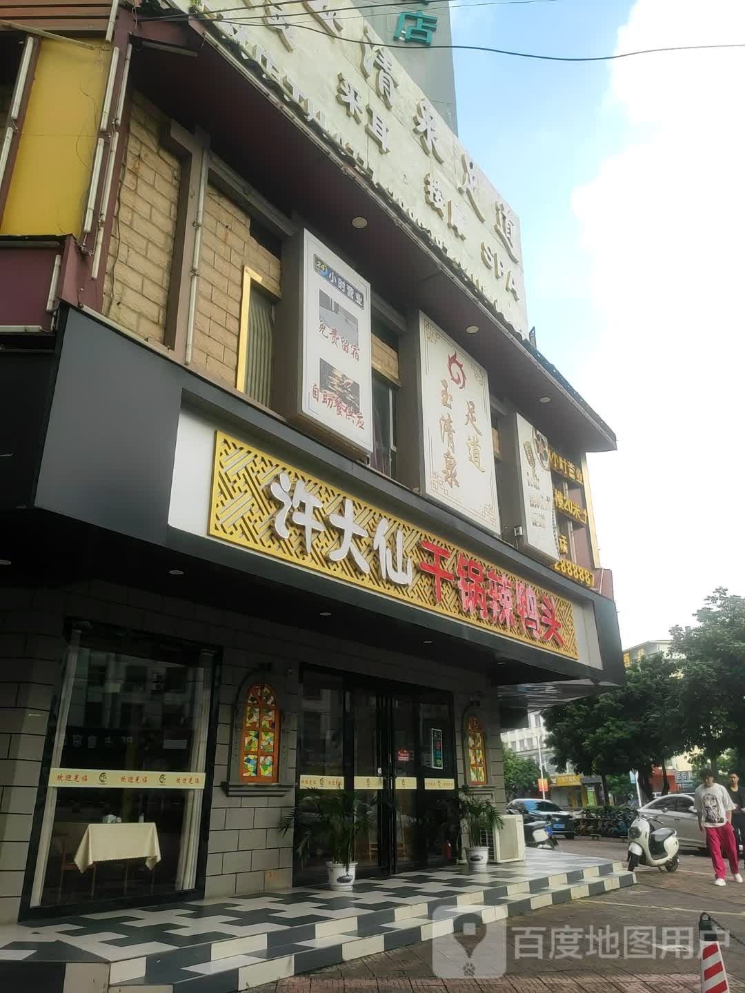 许大仙干锅辣鸭头