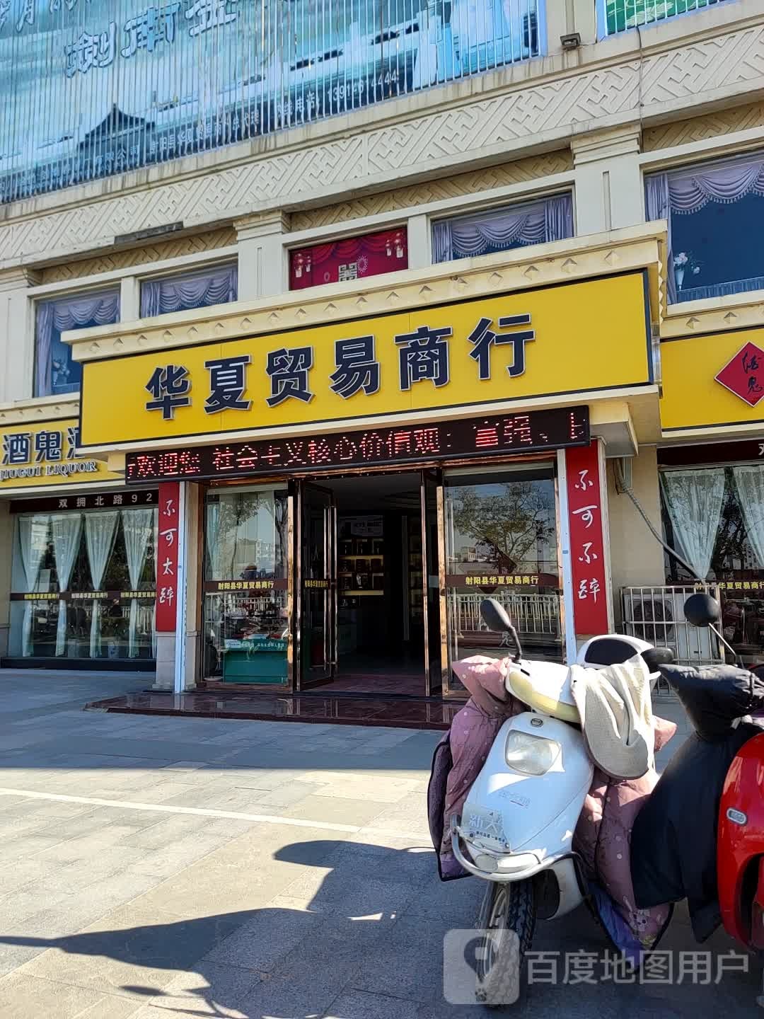 华夏贸易商银行