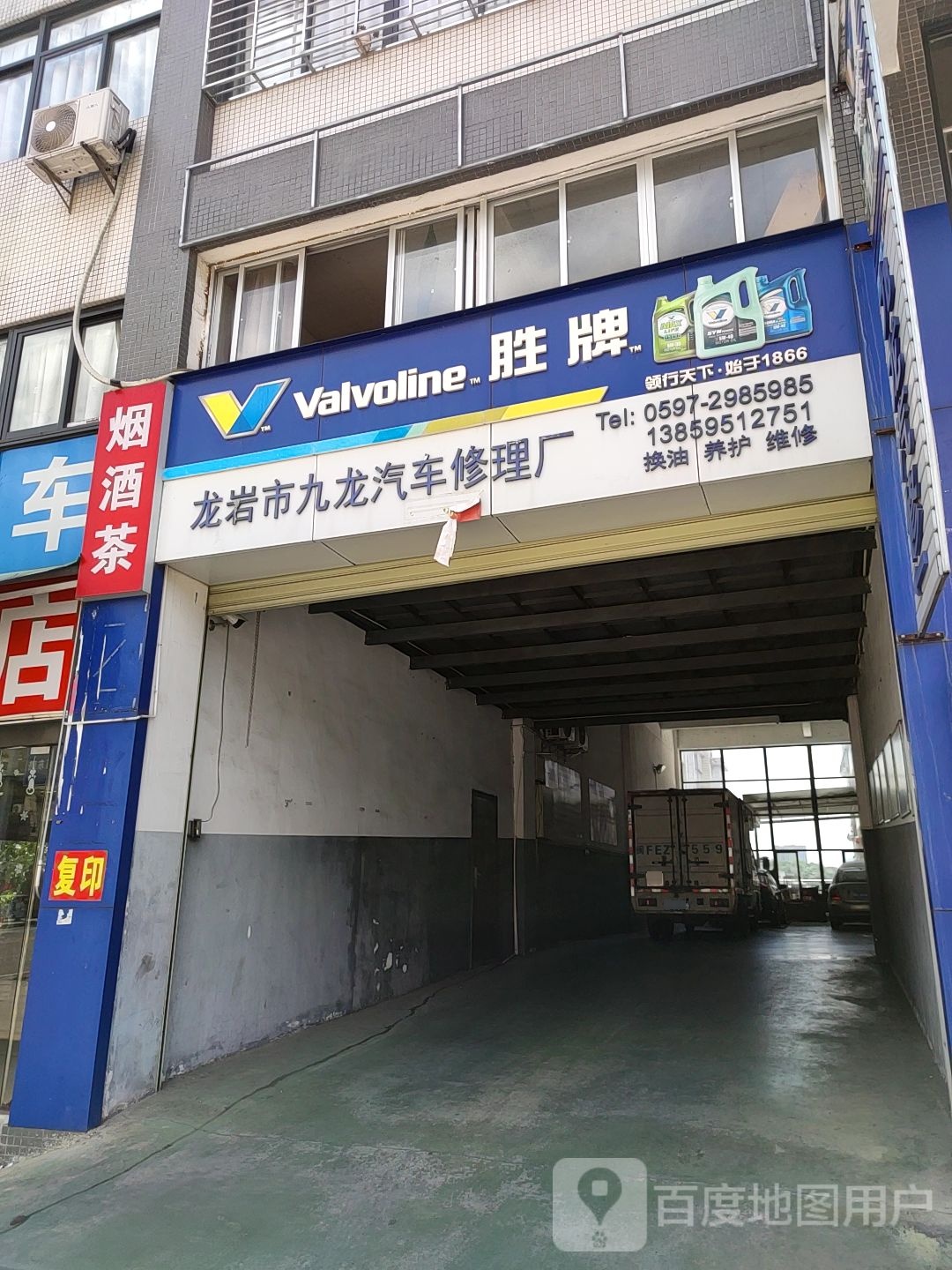 九龙修汽车修理厂
