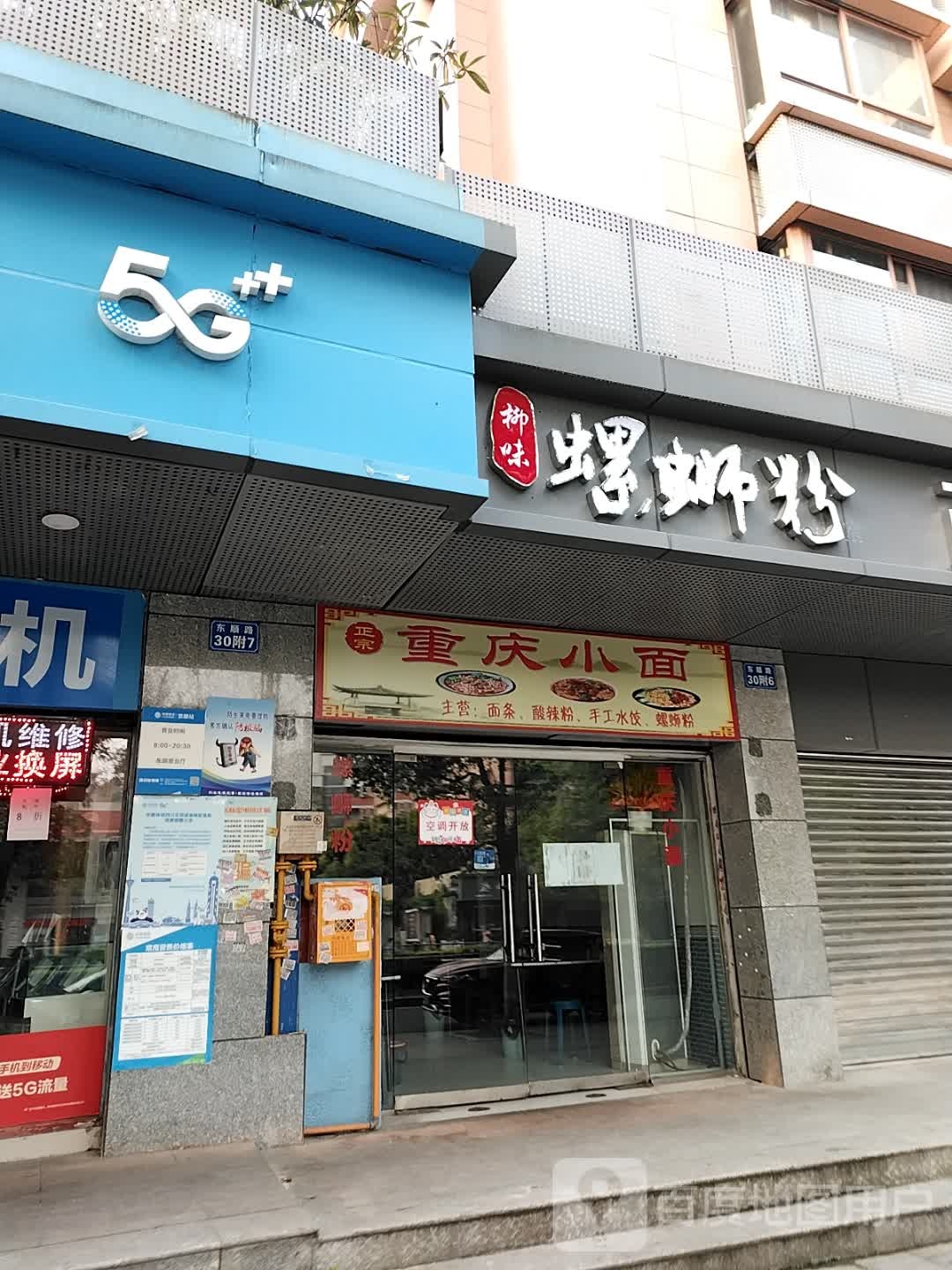 重庆市面庄(东顺路店)