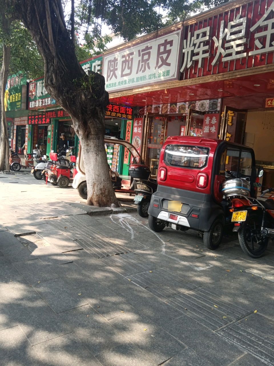 陕西凉皮