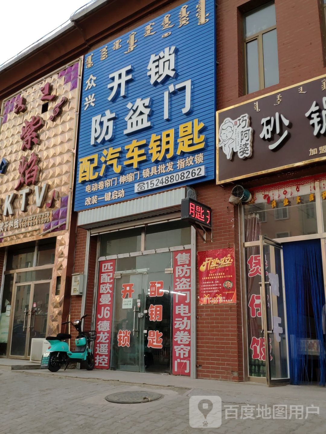 众光开锁防盗门配汽车钥匙