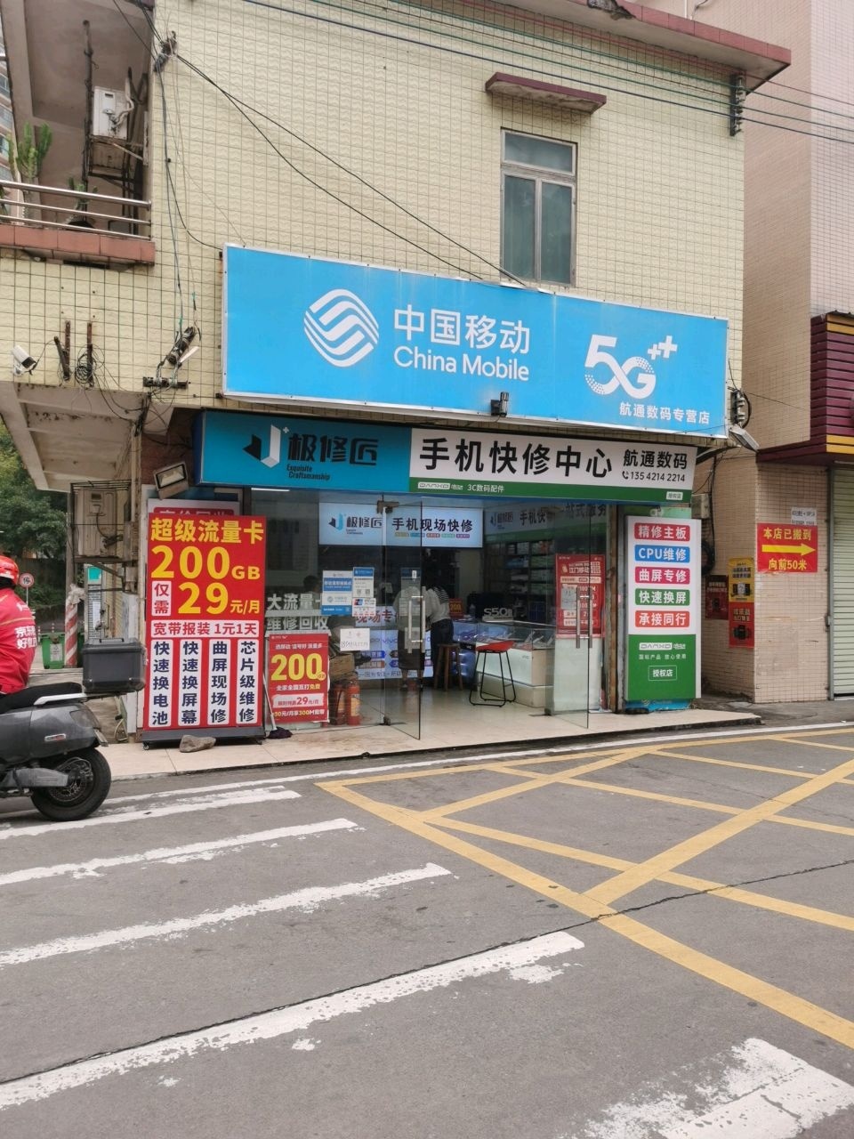 中国移动(群星大道营业厅)