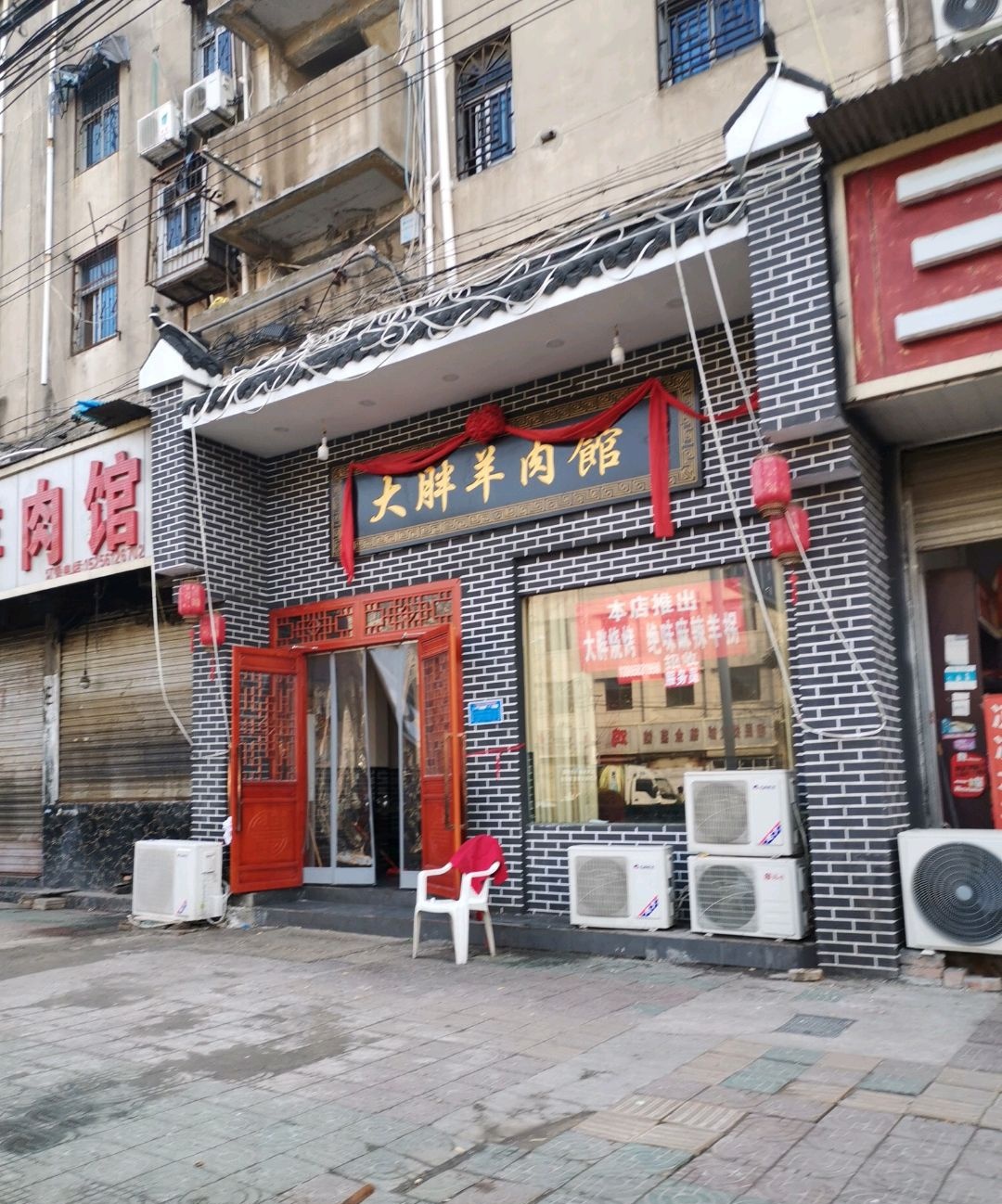 大胖羊肉馆(三堤口店)