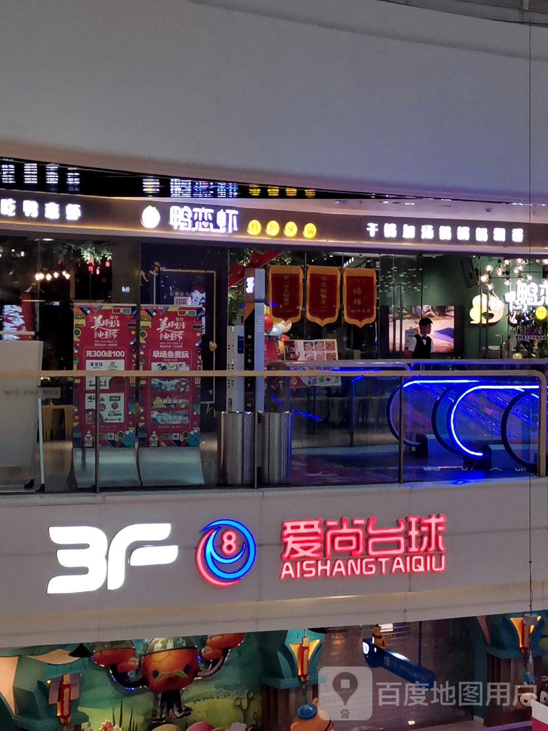 爱尚台球(万达广场武威店)