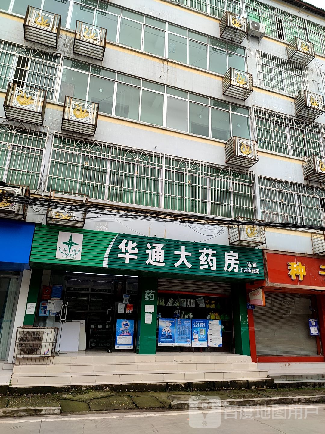 华通药房房(天灯街店)