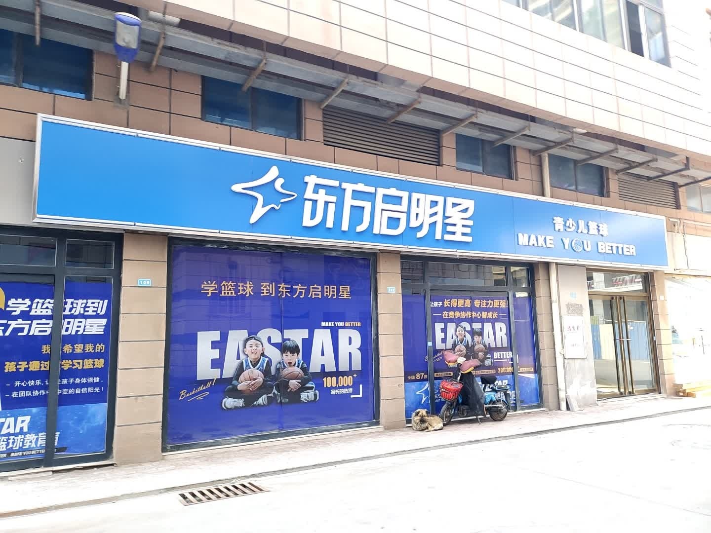 东方启明星青少儿篮球