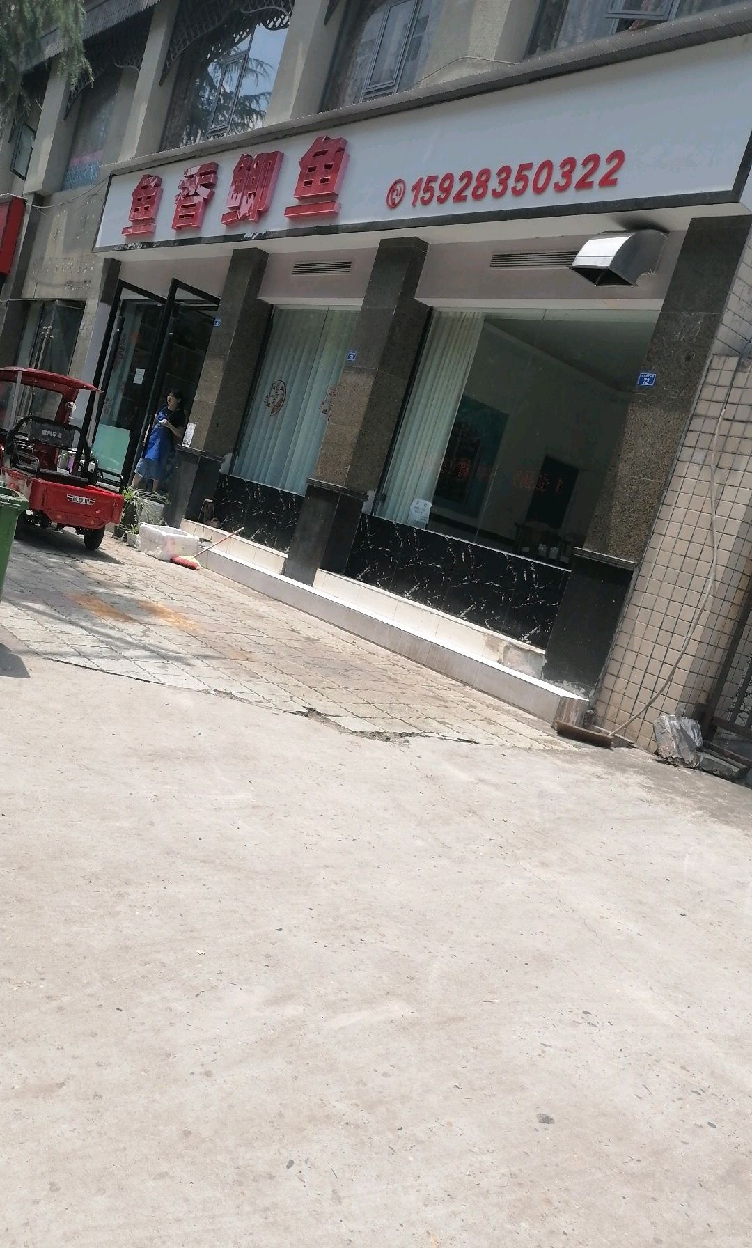 鱼香鲫鱼(雅典苑店)