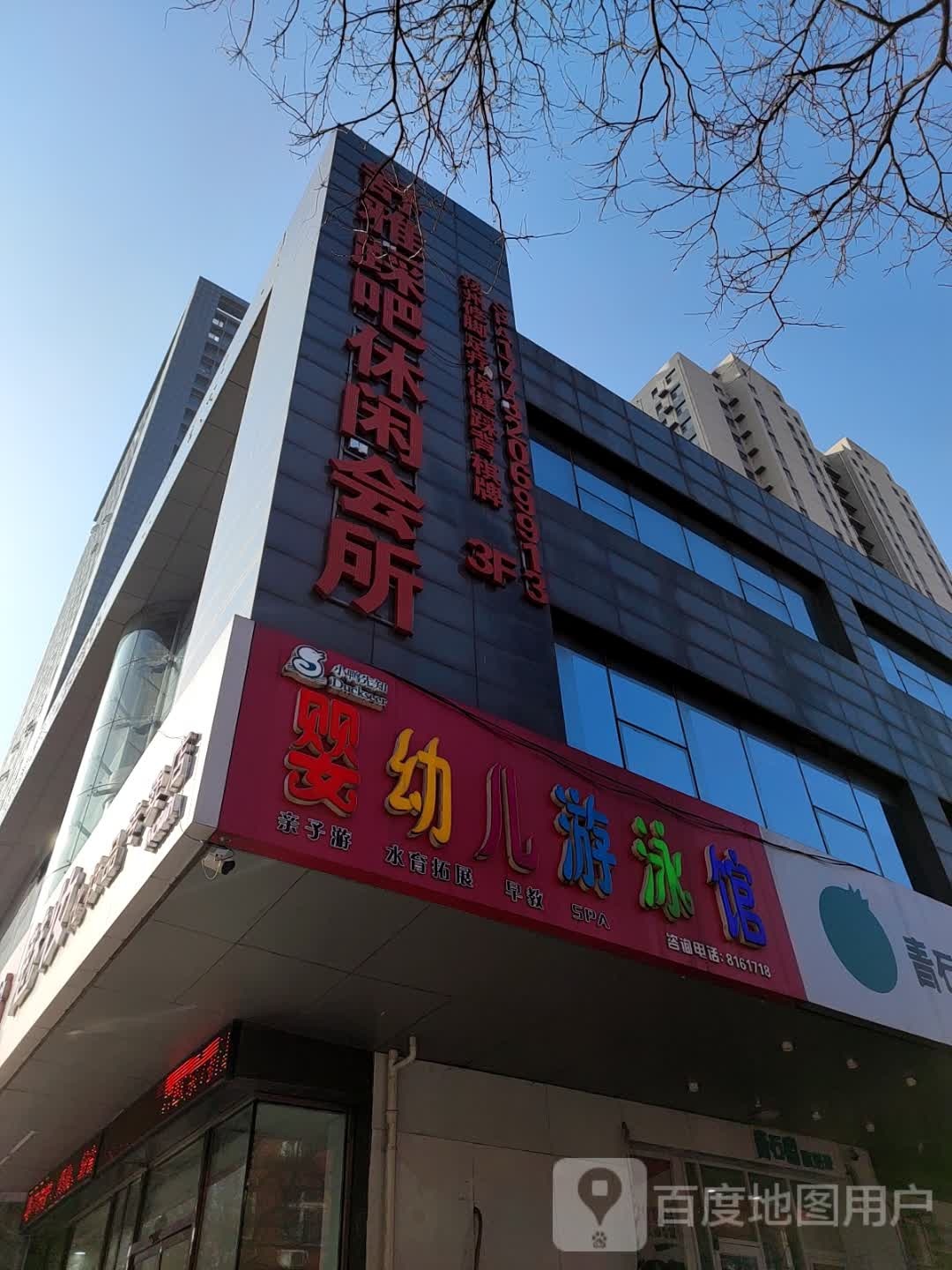 舒雅踩吧休闲会所
