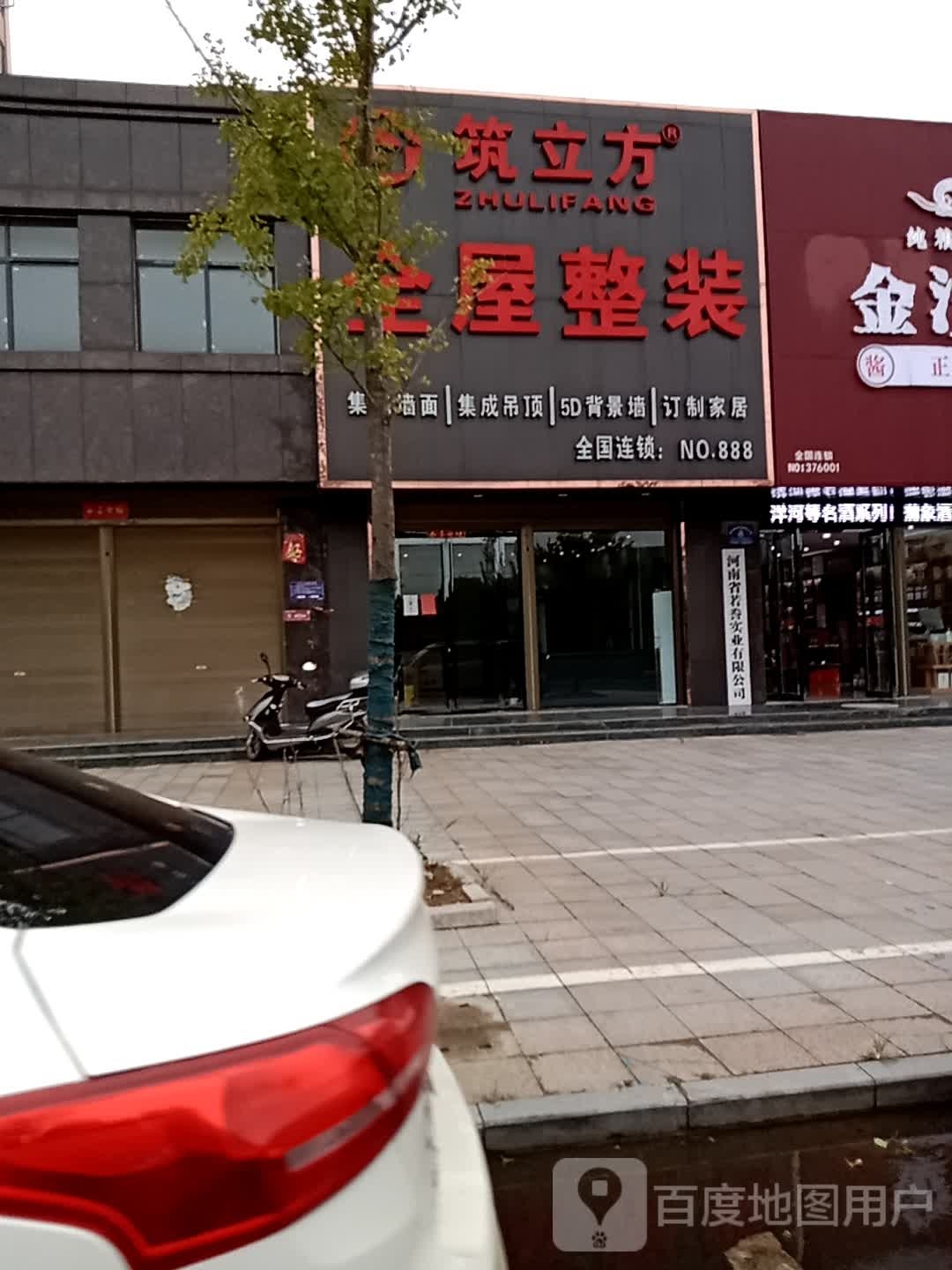 光山县筑立方全屋整装(光明大街店)