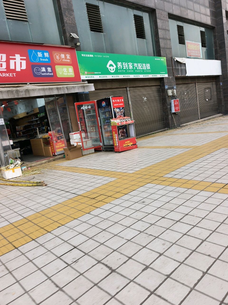 养到家汽配连锁(内江市市中区店)