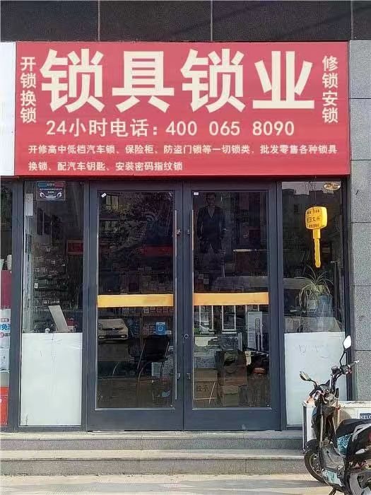 宁德老胡开锁公司