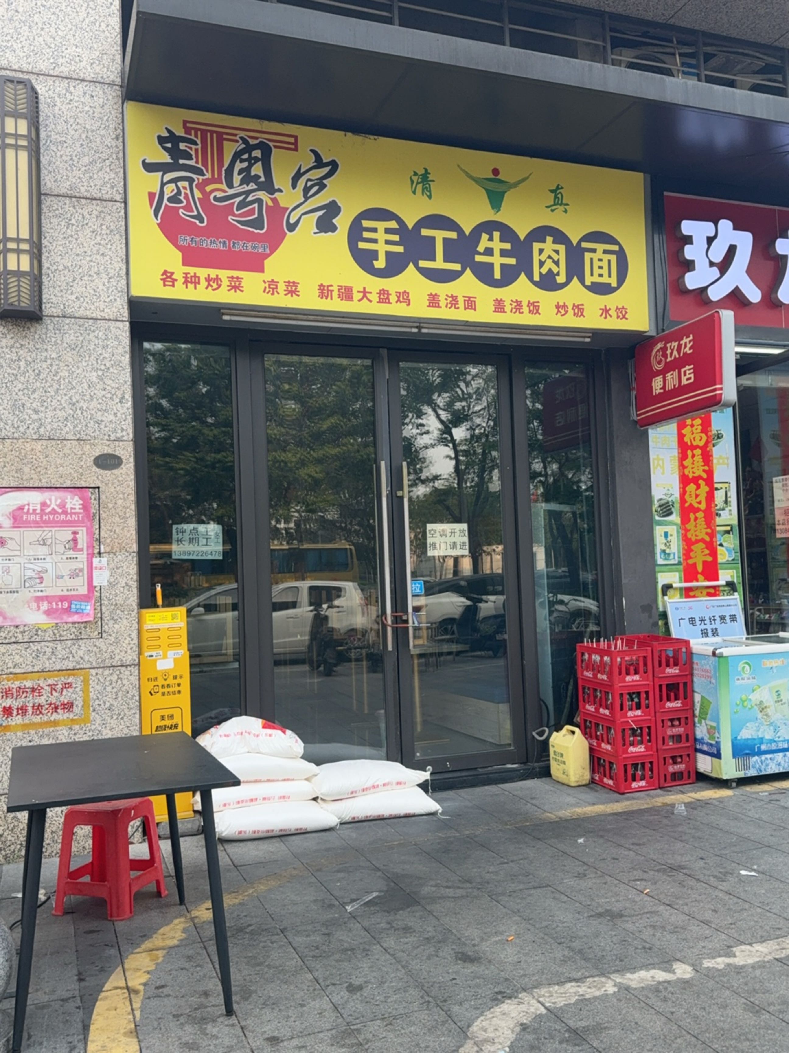 清真青粤宫手工牛肉面(龙光·玖龙郡店)