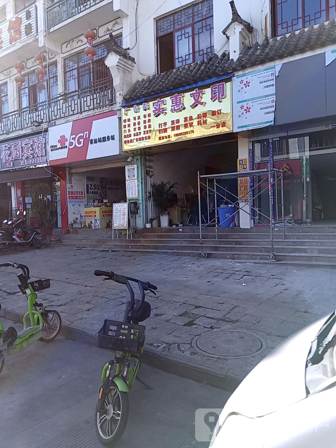 实惠文印