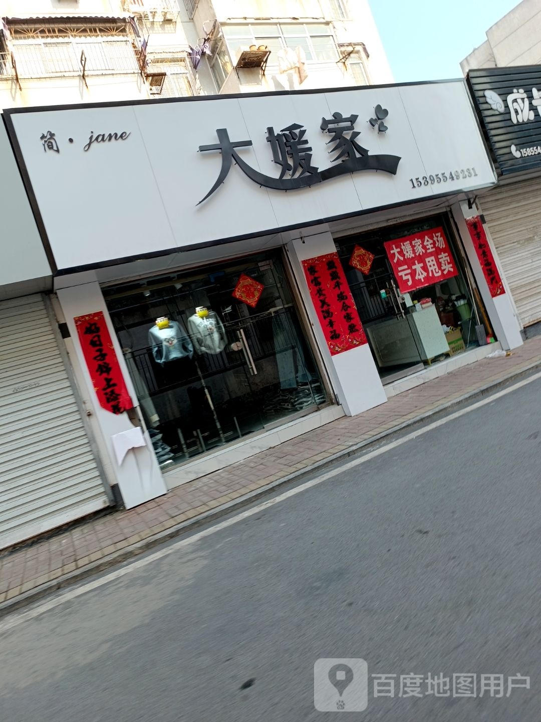大媛家